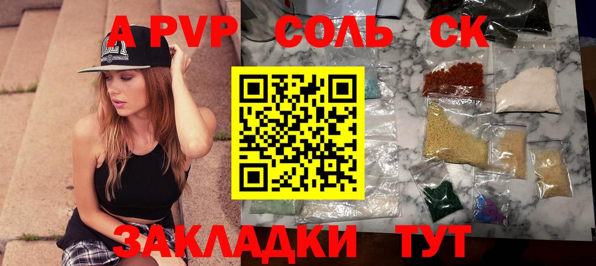 Alpha PVP кристаллы Краснотурьинск