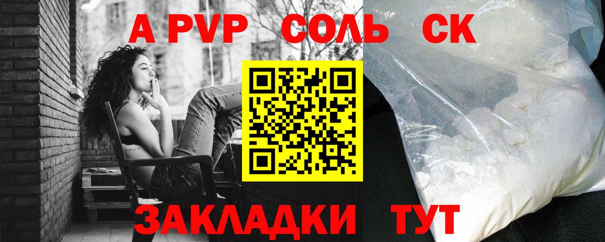А ПВП  A PVP Соль  Краснотурьинск  Вход с VPN  Alpha-PVP СК КРИС 