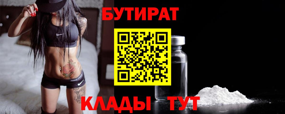 БУТИРАТ оксана Краснотурьинск