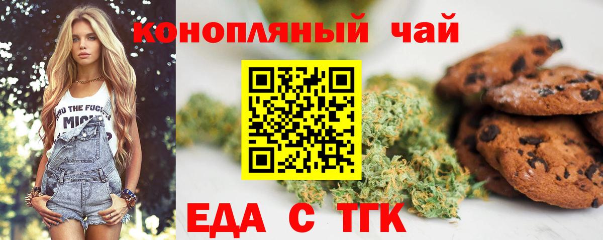 Еда ТГК марихуана  Вход с VPN  Краснотурьинск 