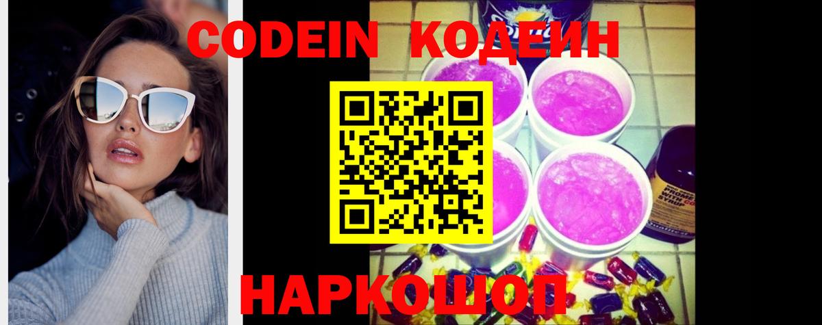 Кодеин напиток Lean (лин)  Кодеиновый сироп Lean Purple Drank  Краснотурьинск 