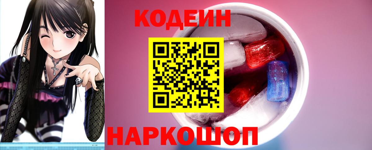 Codein Purple Drank Краснотурьинск
