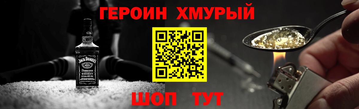 Героин хмурый Краснотурьинск