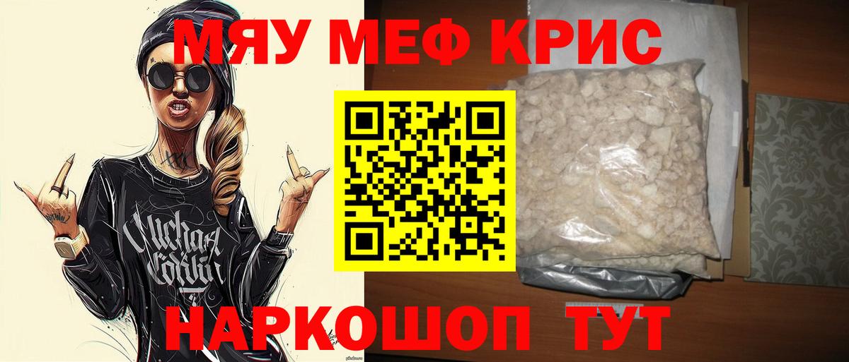Меф мяу мяу кристаллы Краснотурьинск